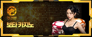 보타 카지노