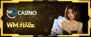 WM카지노
