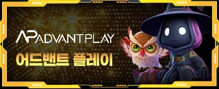 어드밴트 플레이