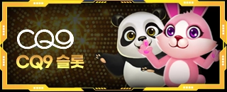 CQ9 슬롯