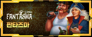 판타즈마