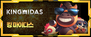 킹 마이다스