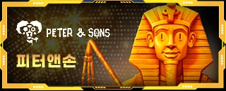 피터앤손슬롯