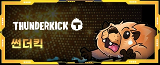 썬더킥슬롯